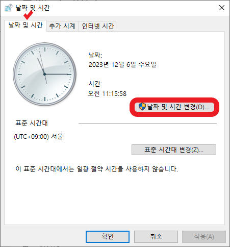 날짜 및 시간 변경 화면