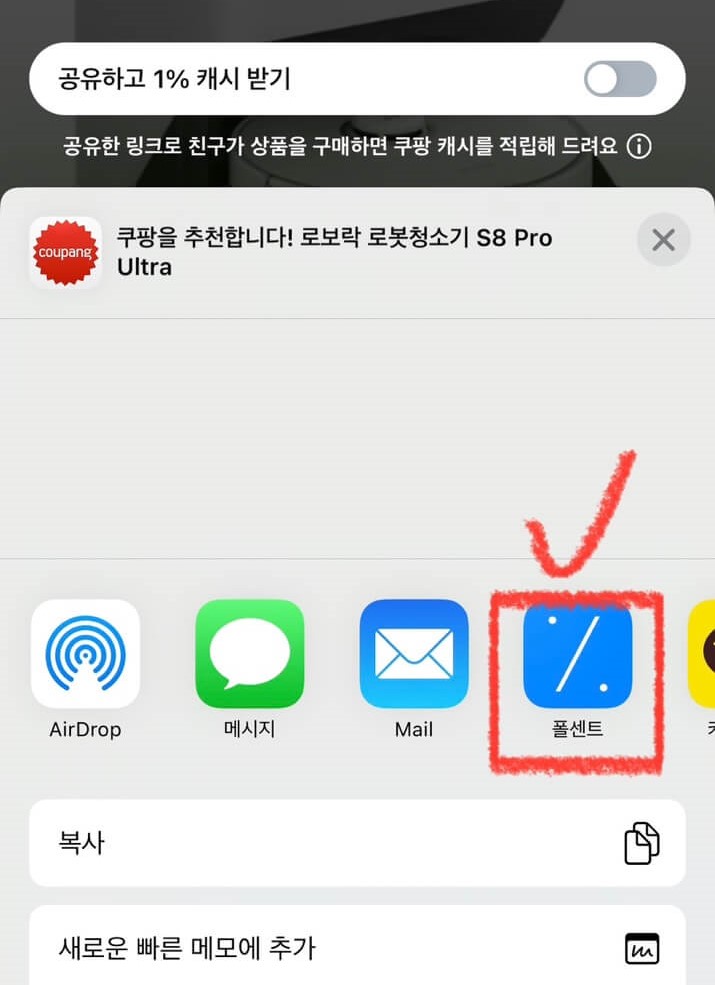 쿠팡 역대가 확인 폴센트 앱 선택