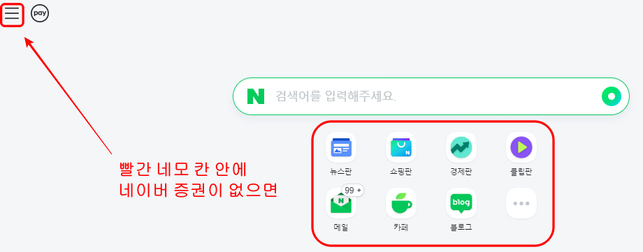 네이버 메인 화면