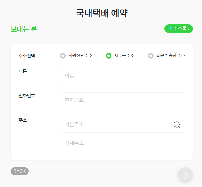 6. 보내는 사람 정보 입력