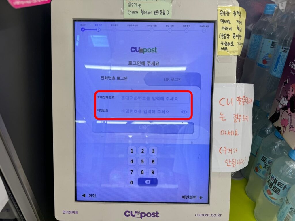 CU편의점 택배 로그인