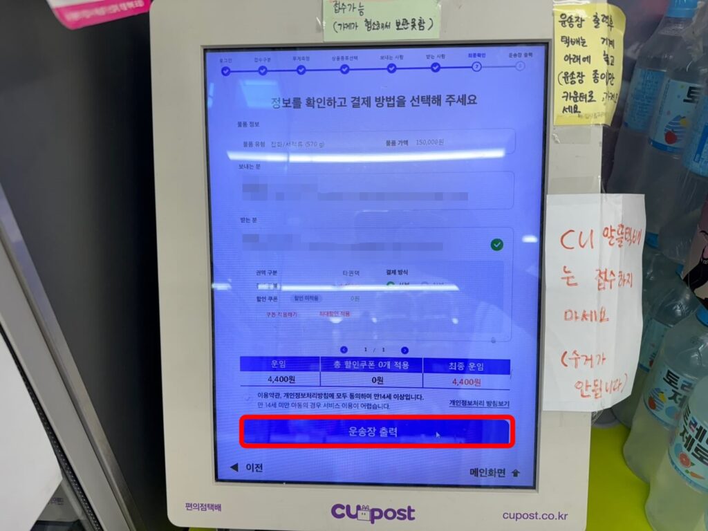 cu편의점 택배 운송장 출력 화면