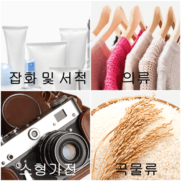 CU반값택배 접수 가능 품목