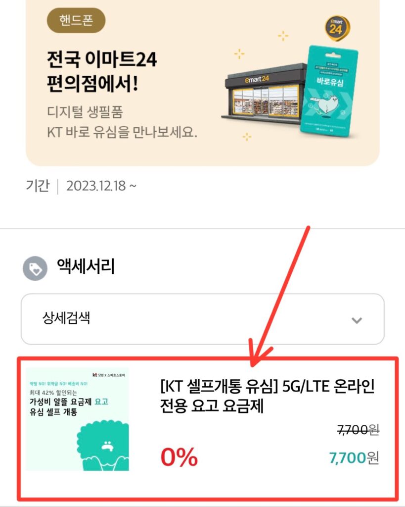 KT 데이터 쉐어링을 위한 유심칩 구매