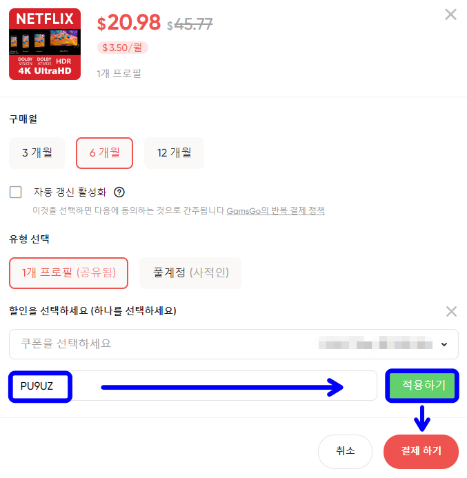 gamesgo 프로모션 코드 입력