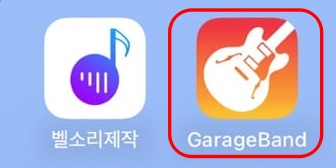 GarageBand 실행