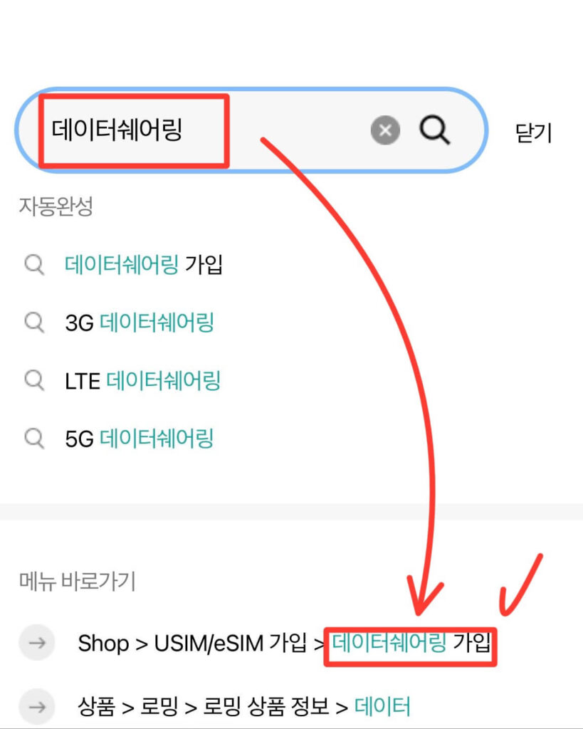 데이터 쉐어링 검색