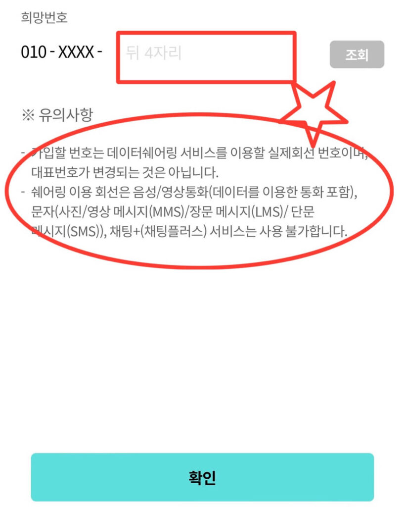 희망번호 입력