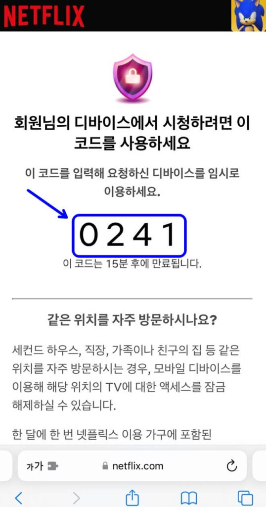 넷플릭스 로그인 코드