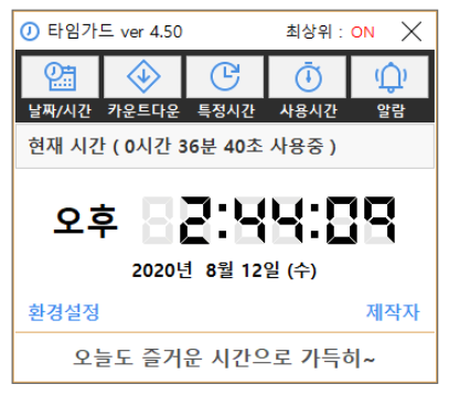 컴퓨터 타이머 프로그램 타임가드 화면