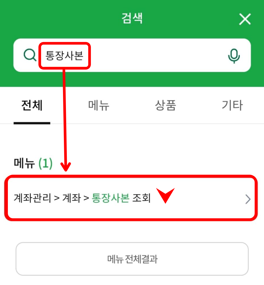 농협은행 앱 통장사본 검색 화면